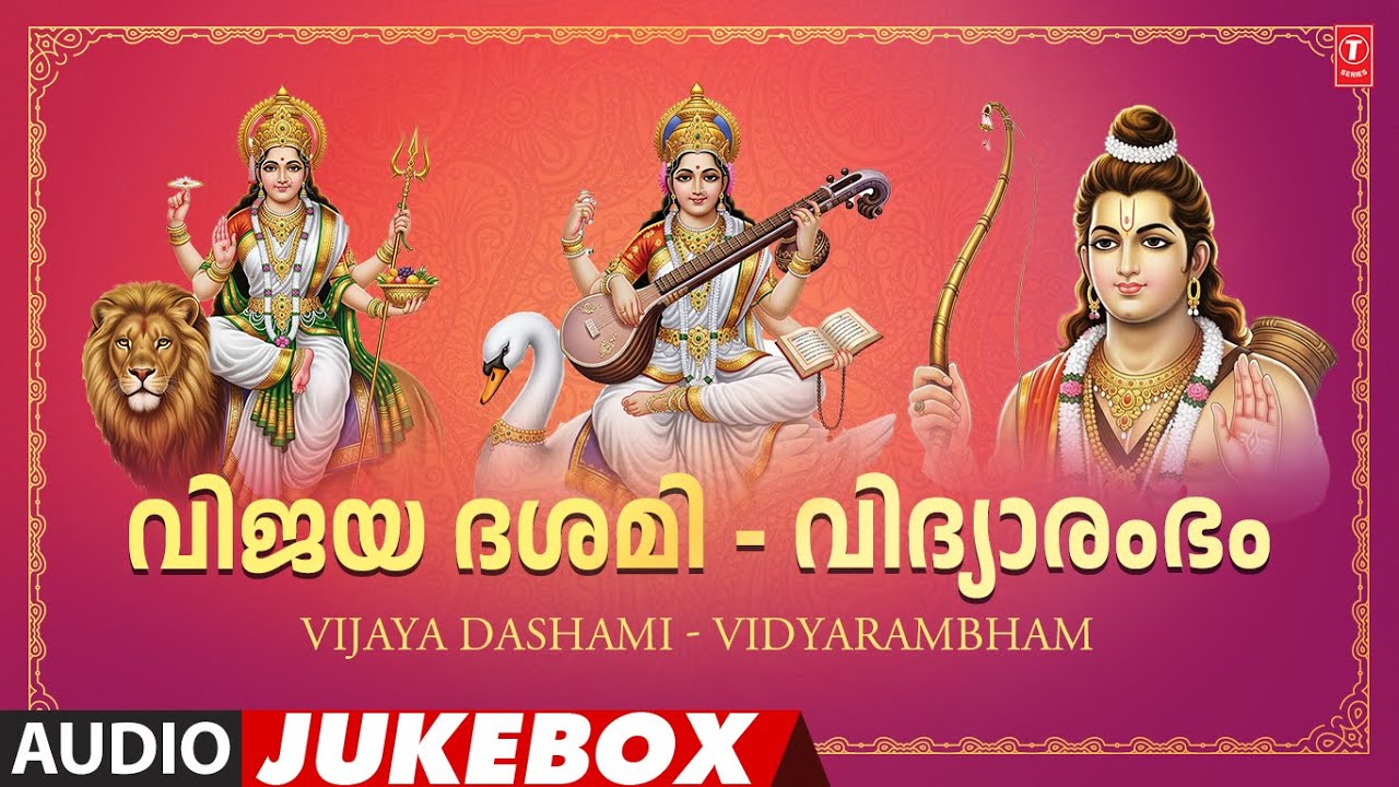 വിജയ ദശമി-വിദ്യാരംഭം | VIJAYA DASHAMI-VIDYARAMBHAM | Anuradha Paudwal,Unni Menon| Audio Jukebox 2025