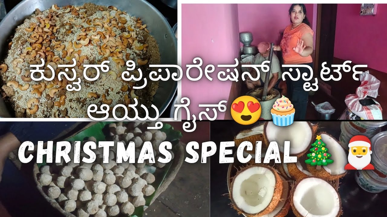 ನಾನು ಇವತ್ತು ಎಷ್ಟು ಅಕ್ಕಿ ಲಡ್ಡು ಮಾಡಿದೆ ಅಂತ ಗೊತ್ತುಂಟಾ ಗೈಸ್?😳😱|ಕುಸ್ವರ್ ಪ್ರಿಪಾರೇಷನ್ ಬಿಗಿನ್😍😋|Souza vlogs