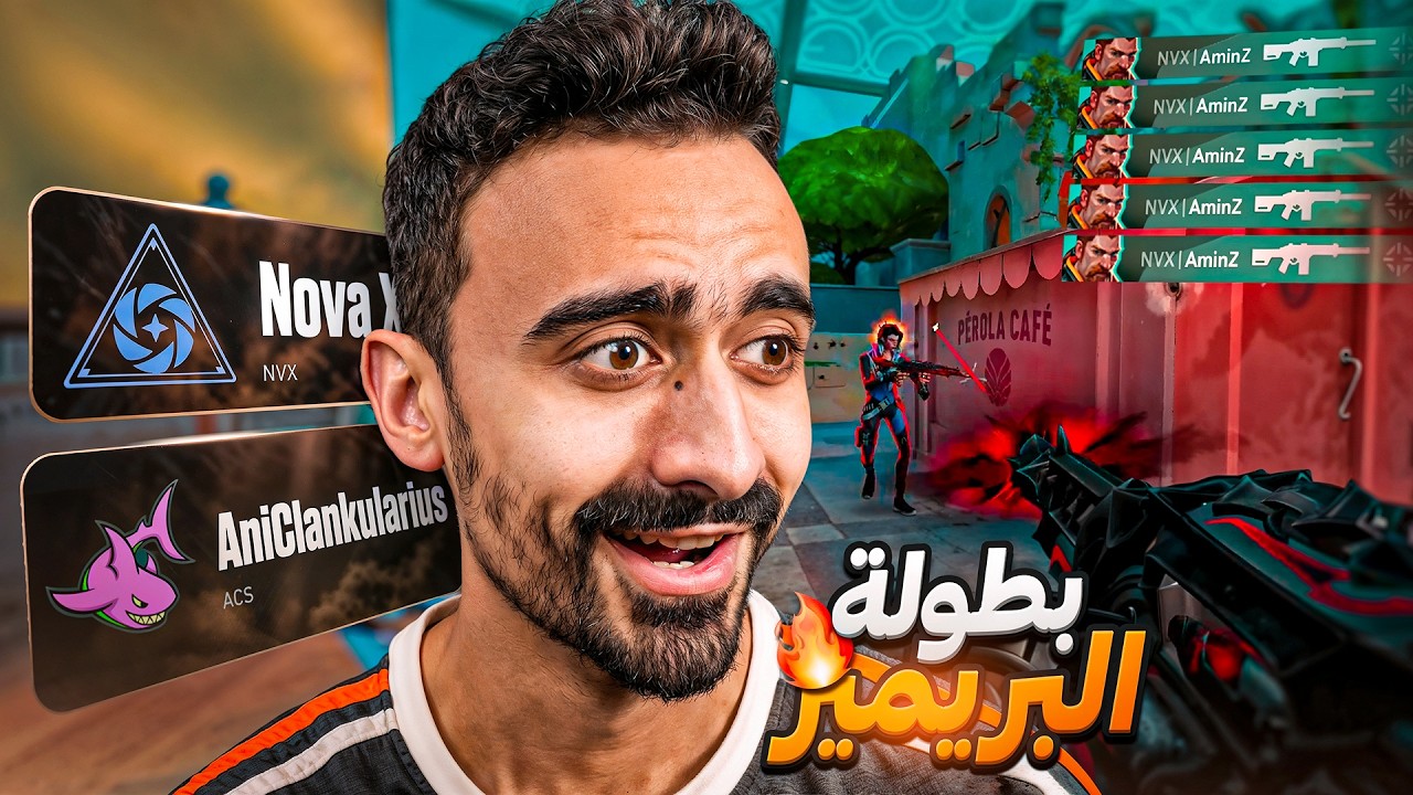 يا نتأهل يا نخرج! أسبوع الحسم في بطولة البريمير 🔥| VALORANT