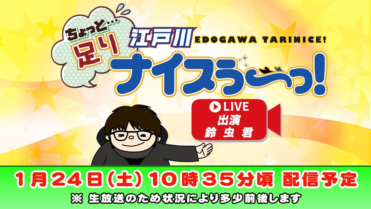 ボートレース江戸川【ちょっと足りナイスぅ〜っ！】第196回