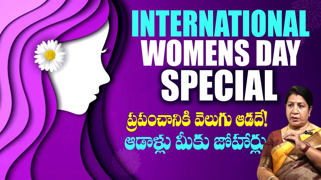 Women’s Day Special Video A Real Story of Determination Explained By Rajini Rama | SumanTV Naveena
