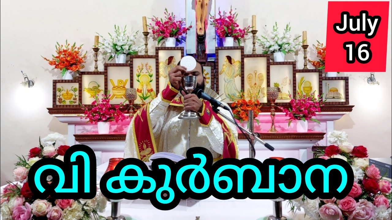 Holy Mass / July 16 / Tuesday / 5.30 am #holymass #live #qurbana #frjinu #malayalamholymass #Todayho