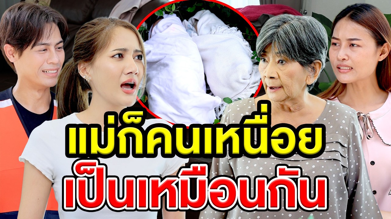 แม่ก็คนเหนื่อยเป็นเหมือนกัน(ละครสั้น) หนังสั้นดีๆ BSC