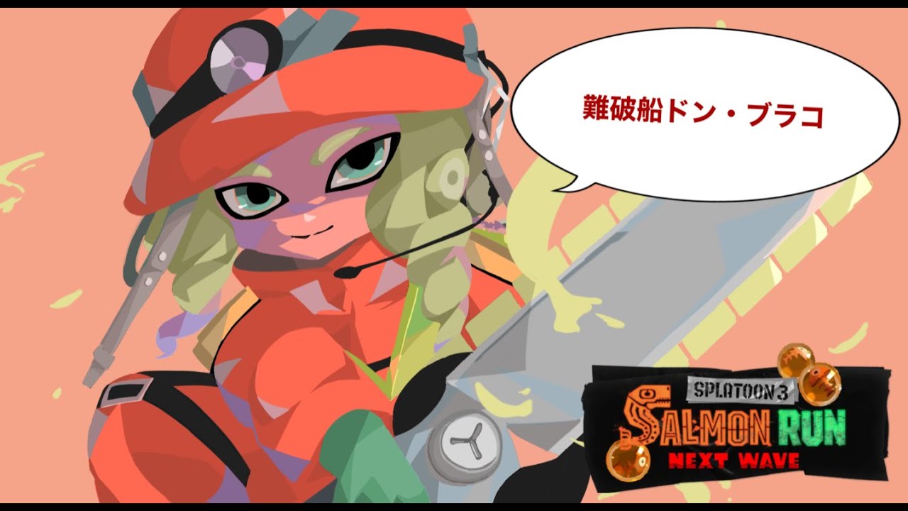【スプラトゥーン3】 全部扱えない編成でどこまで頑張れる⁉ 【参加型】