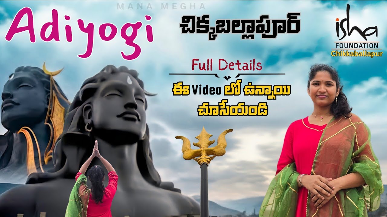 Adiyogi Statue Chikkaballapur Telugu | Isha Foundation laser show full details