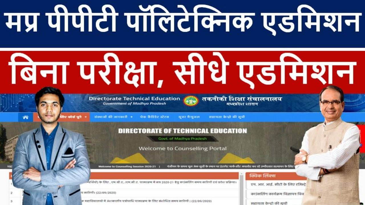 MP PPT Polytechnic Engineering Diploma College Admission / Counselling 2020