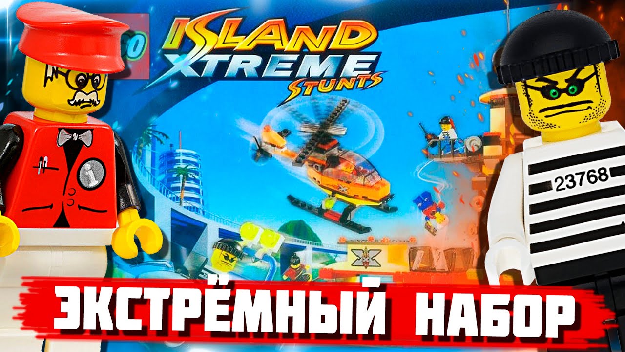 LEGO XTREME STUNTS - РАРИТЕТ 2002 года за Косарь, но есть проблема