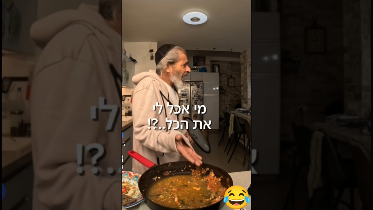 😂😂😂 צחוקים של החיים 😂😂 מותחת את אבא שלה 😂😂 #צחוקים #funny #fany #צחוק #בישול #מתיחה #מתיחות