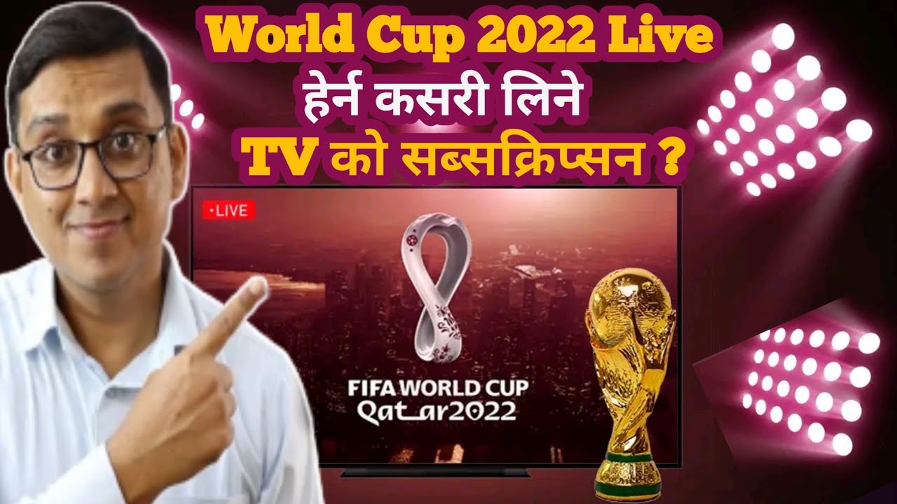 FIFA WorldCup⚽2022 live kasare harna?How to buy World Cup tv package in Nepal?🤔@technicalview