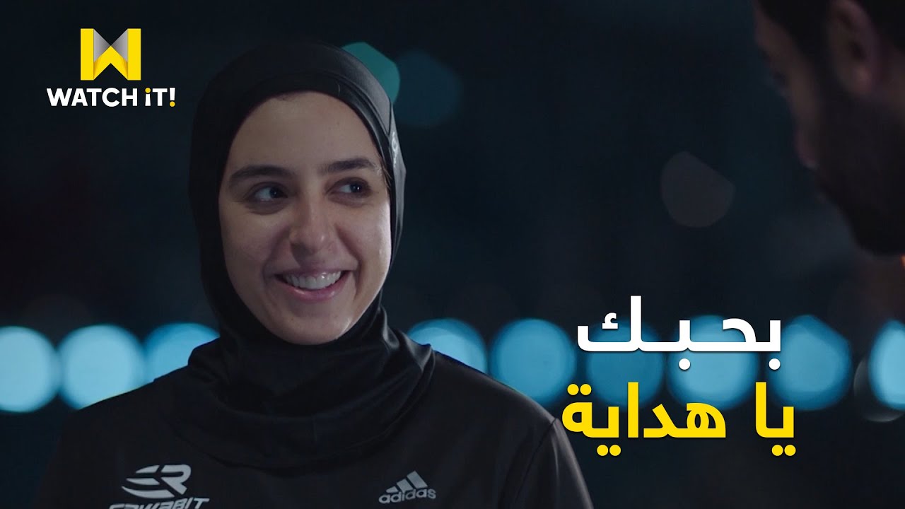 إلا أنا | قرر مايسكتش أكتر من كده .. اعترف لها بحبه من غير أي تردد 😍❤️
