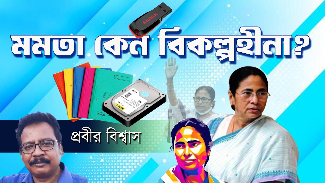 কেন Mamata Banerjee কে আটকাতে ব্যর্থ হচ্ছেন Narendra Modi Amit Shah | Prabir Biswas | NK Digital