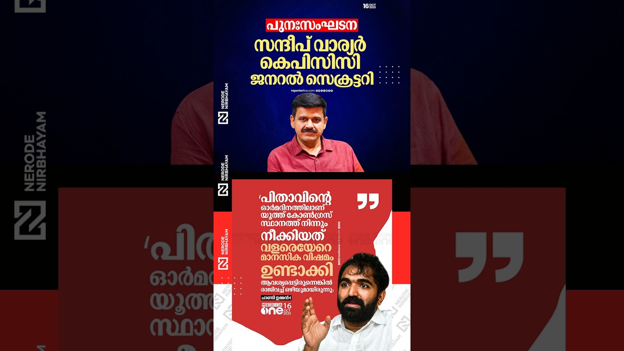 സന്ദീപ് വാര്യര്&zwj; കെപിസിസി ജനറല്&zwj; സെക്രട്ടറി | Chandi Oommen | Youth Congress | Sandeep Warrier KPCC