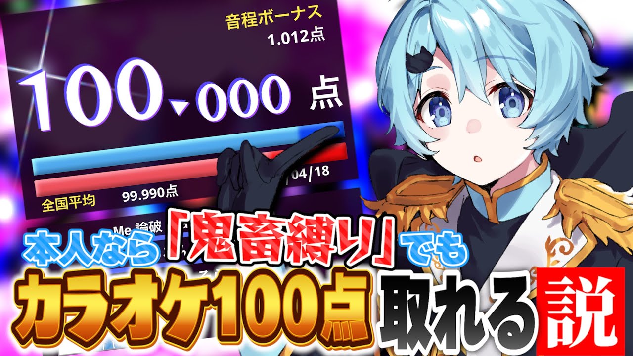 【カラオケ】本人なら鬼畜縛りでも100点取れる説したら事件発生ｗｗｗ【そらねこ】【ラウンドワン】【めろんぱーかー】【めろぱか】