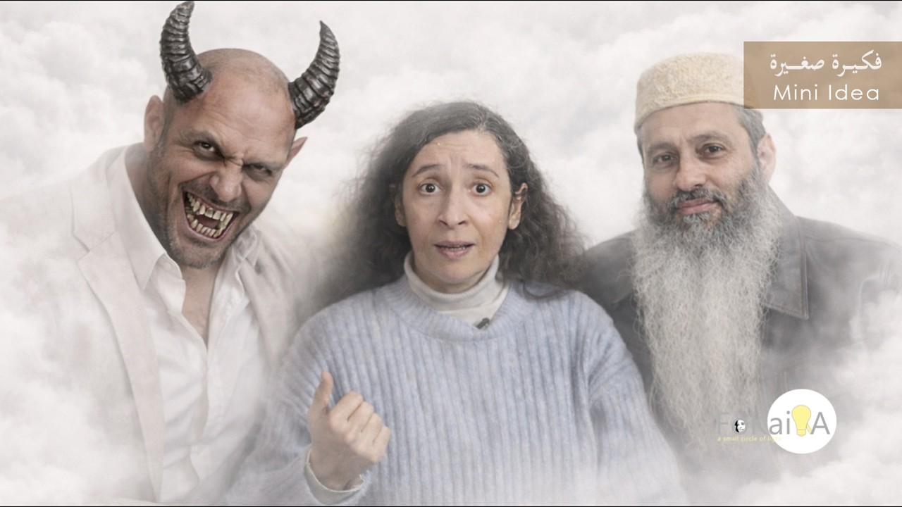 دور الشيطان في العلاج بالطاقة وتأملات في توأم رمضان مع عمرو عبد الجليل