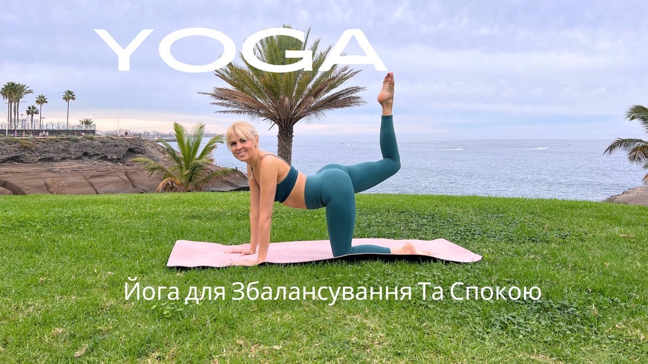 Емоційна Гармонія: Йога для Збалансування Та Спокою