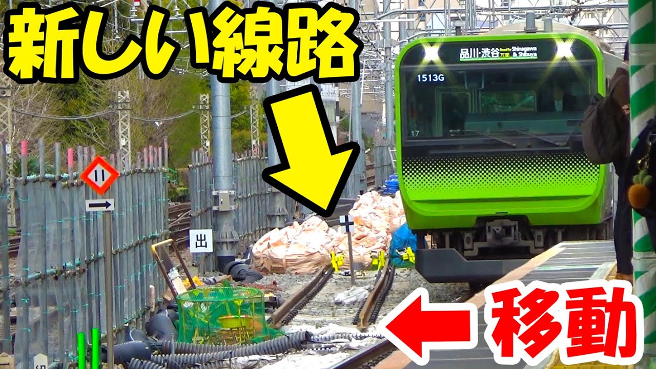 【ついに本格始動】JR羽田空港アクセス線開業に向けた工事がいよいよ始まる！山手線田町駅の変わるところを紹介。