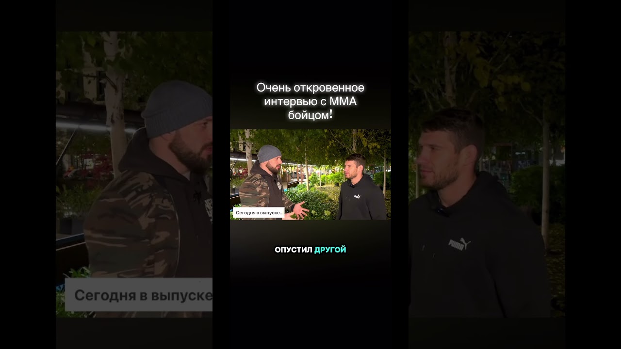 Interview with an MMA Fighter #mma #ufc #mma #sambo