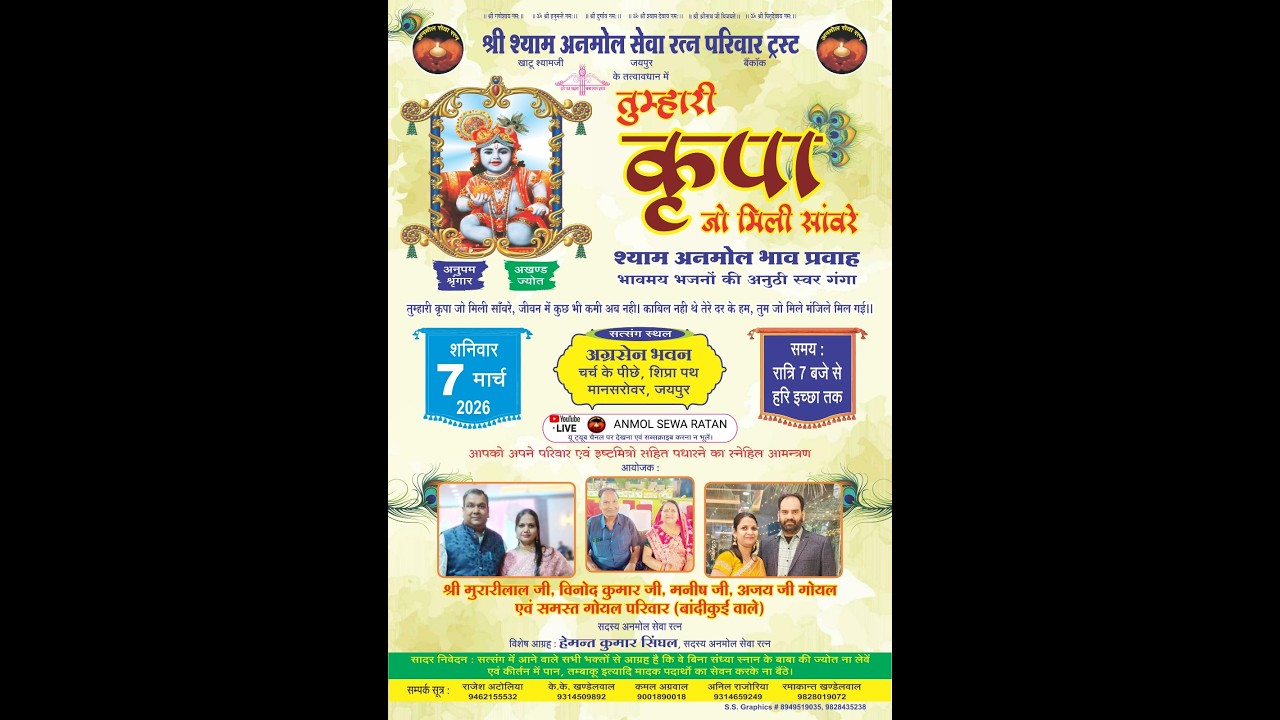 !! तुम्हारी कृपा जो मिली सांवरे !!