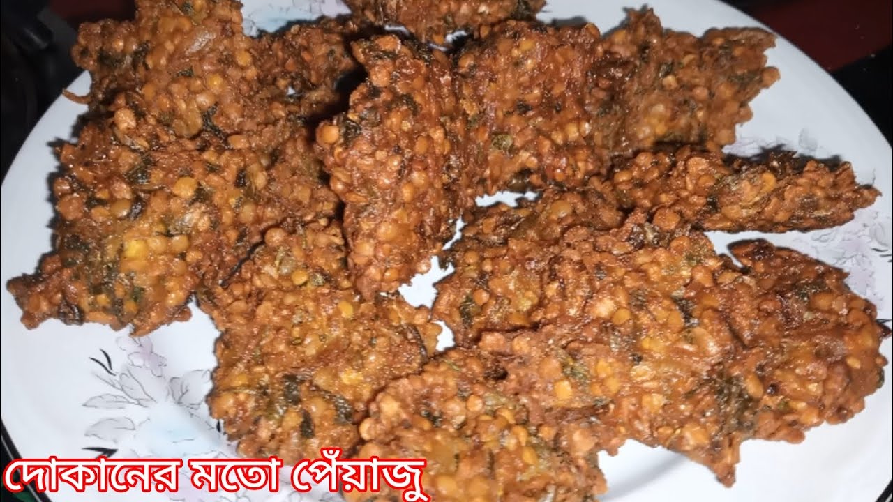 রাস্তার পাশের দোকানের মতো পেঁয়াজু রেসিপি |