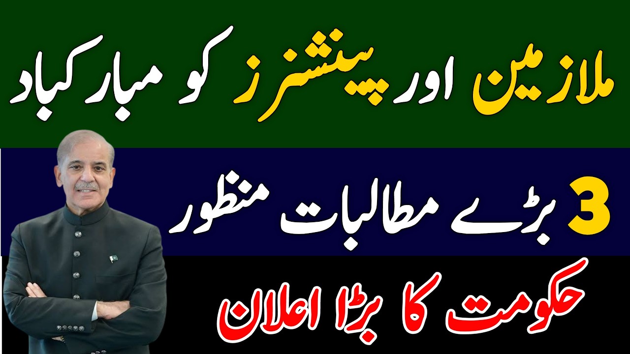 Big News for Pensioners and Govt Employees &ndash; 3 Demands Accepted!