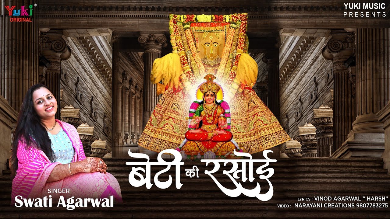 दादी जी के चरणों में बिल्कुल नई रचना | बेटी की रसोई | Swati Agarwal | Beti Ki Rasoi~Dadi Bhajan 2023