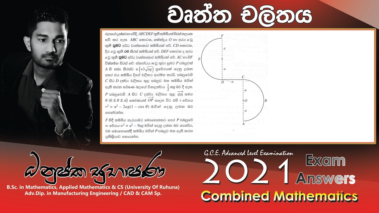 Combined Maths 2021(2022) – CM II - B 12b - වෘත්ත චලිතය - සංයුක්ත ගණිතය