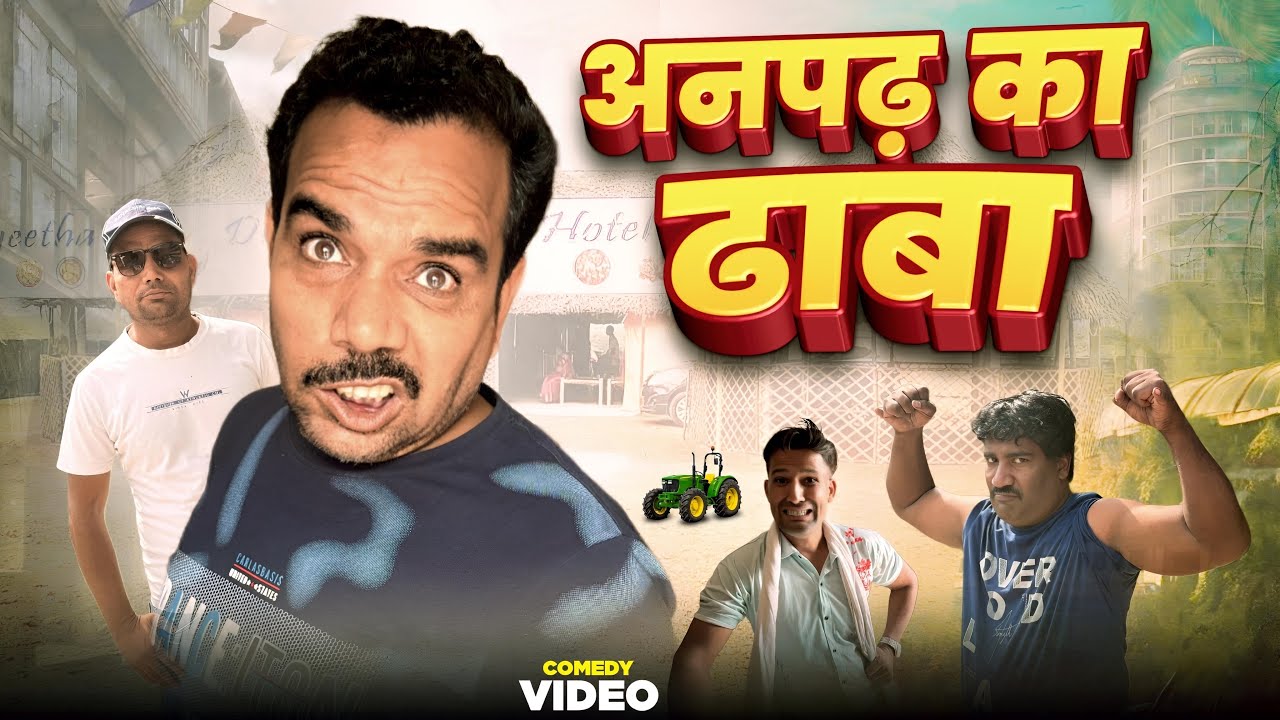 Anphd ka dhaba Shadab jakati 😂