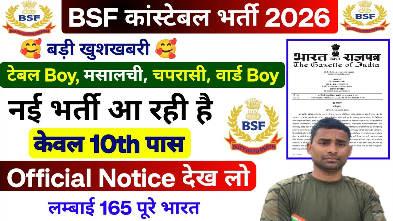 BSF Constable New Vacancy 2026 ! Group C All India ✅ 10th Pass 💪 BSF New Recruitment 2026 ! BSF Job 
