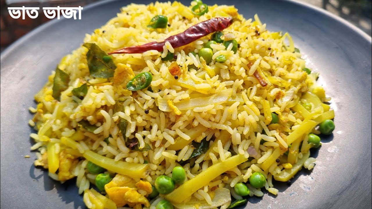 রাতের বেচে যাওয়া ভাত দিয়ে বানিয়ে ফেলুন ভাজা ভাত এটি রান্না করলে সবাই পছন্দ করবে৷Bhat Bhaja recipe