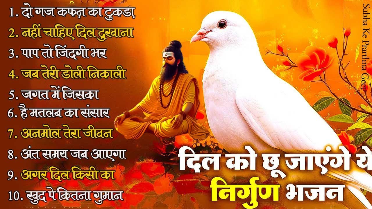 Nonstop Nirgun Bhajan | Nirgun Bhajan 2026 | Dard Bhare Bhajan | Chetawani Bhajan | Nirgun Geet