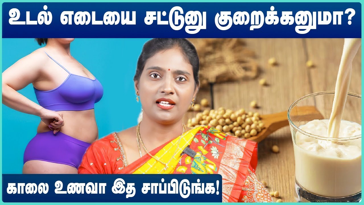 இதை Try பண்ணியவங்களுக்கு எல்லாம் சூப்பர் ரிசல்ட் தான் | Weight loss tamil tips |  Dr Nithya Explains