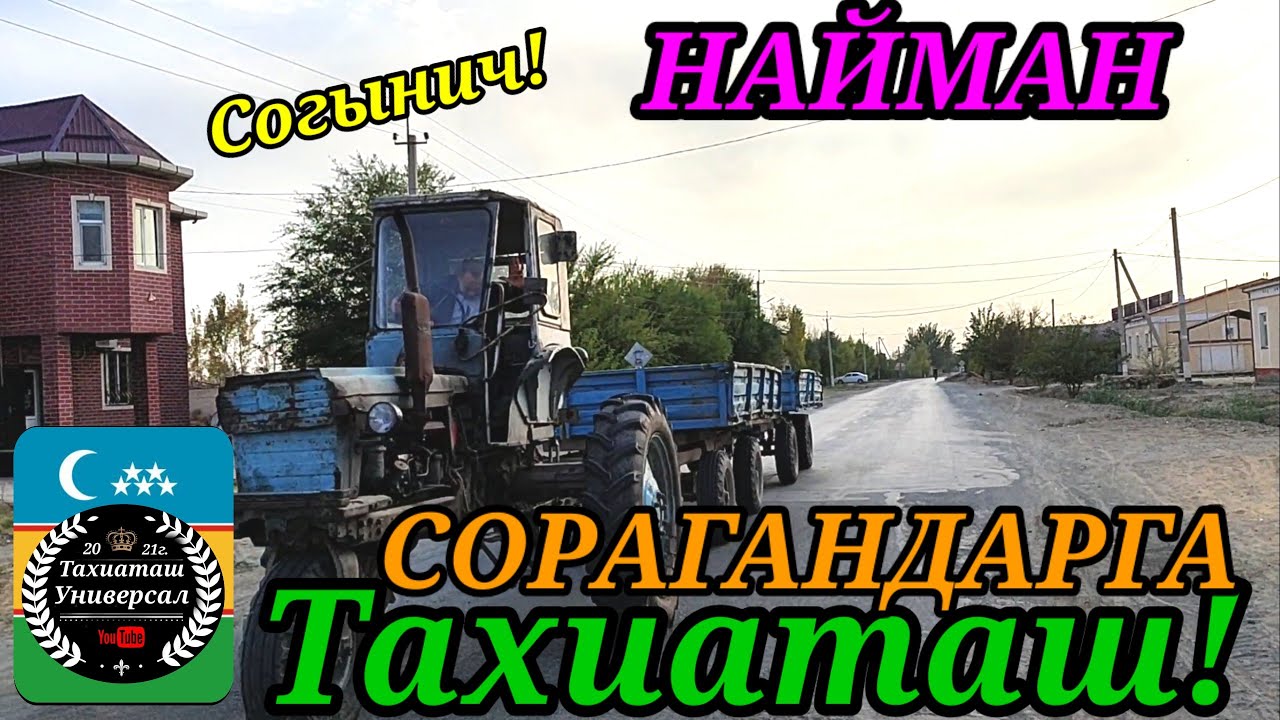 НАЙМАН КОШЕЛЕРИ#тахиаташ#каракалпакистан#ауыл#кошелер#уйлар#дом#настальгия#сагыныш