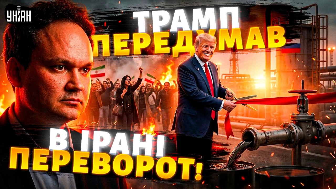 Трамп ДАВ ЗАДНЮ: США обрали Путіна. ПЕКЕЛЬНИЙ УДАР у ВІДПОВІДЬ по РФ. ПЕРЕВОРОТ в Ірані / Мусієнко