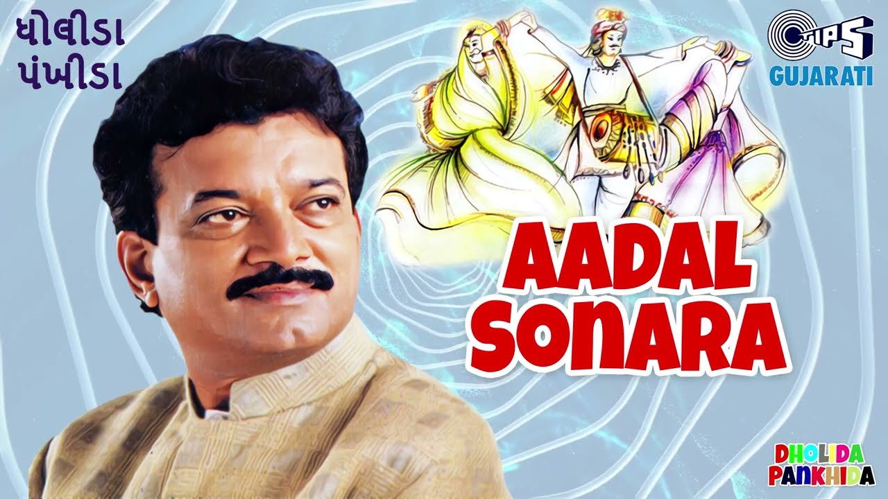 Aadal Sonara - Full Audio | Dholida Pankhida | Musa Paik, Daksha Vegada | Tips Gujarati