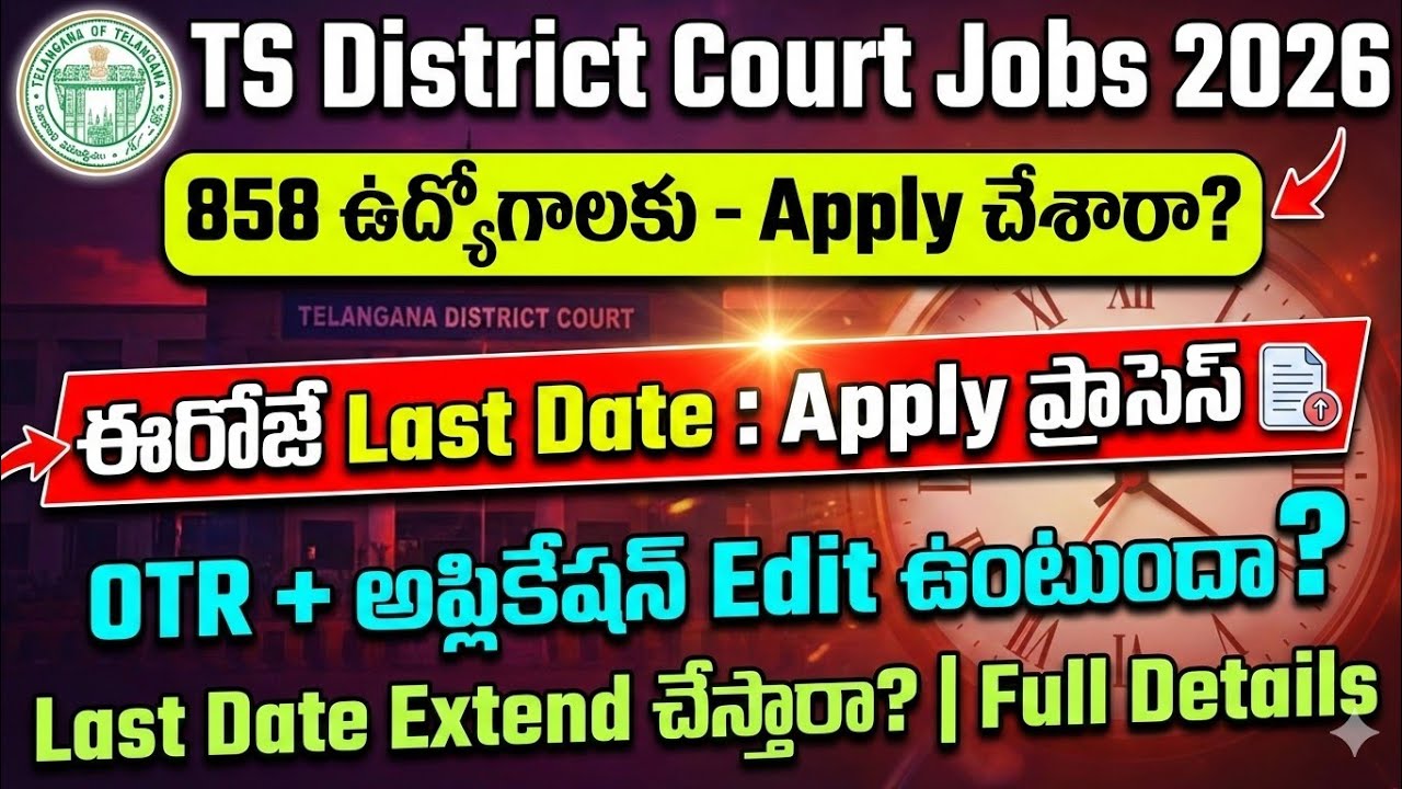 How To Apply TS High Court Jobs 2026 | TS High Court Jobs Online Application Process 2026|Court Jobs