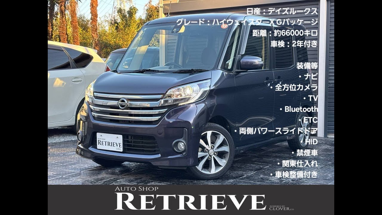 株式会社CLOVER  デイズルークス　外装、内装動画　株式会社CLOVER.ONLINE