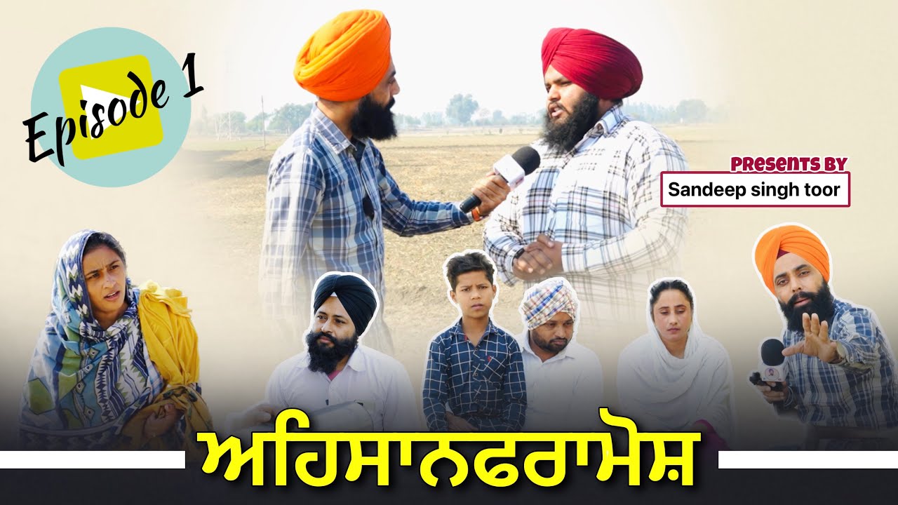 ( ਅਹਿਸਾਨ ਫਰਾਮੋਸ਼ ) Ehsaan Framosh ( EPISODE ( 1 )  Never Miss End Twist New Webseres please like👍