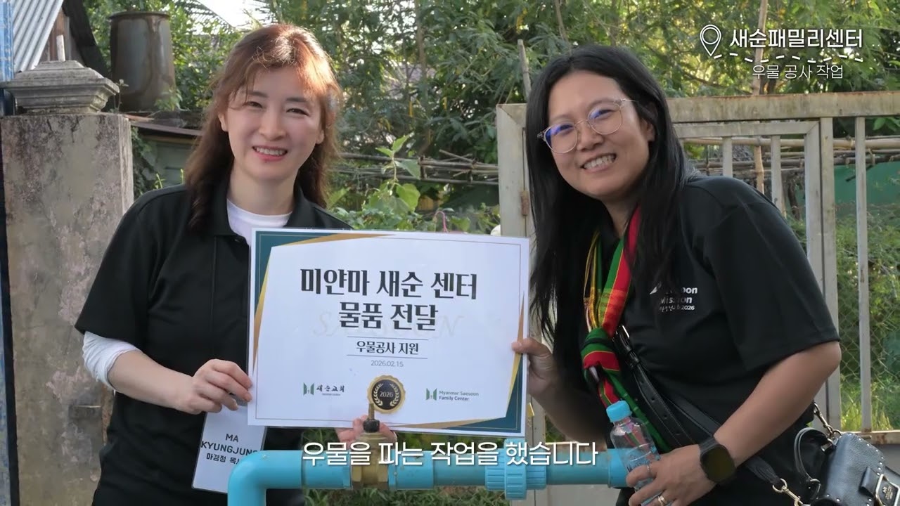 2026 미얀마 선교보고영상