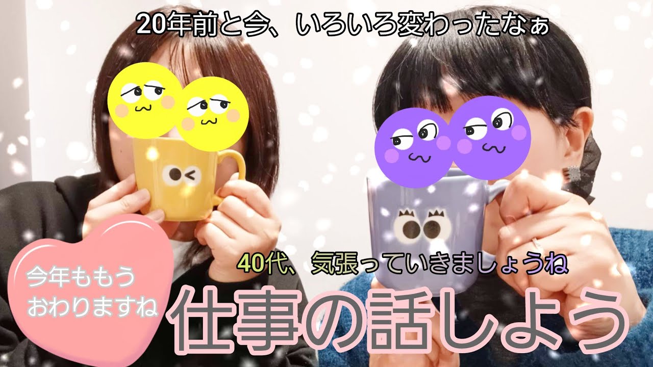 【雑談】仕事の話しよう