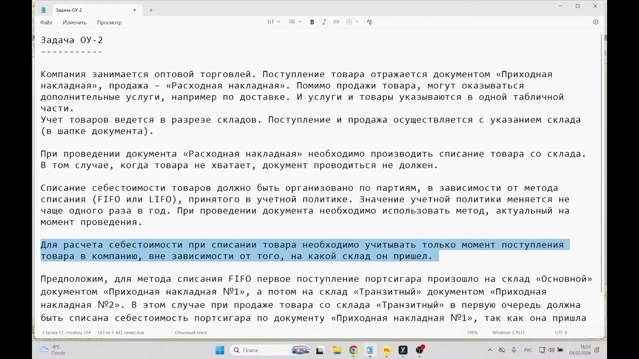 Новая методика проведения, блокировка. Занятие 13. Курс по подготовке к экзамену 1С:Специалист