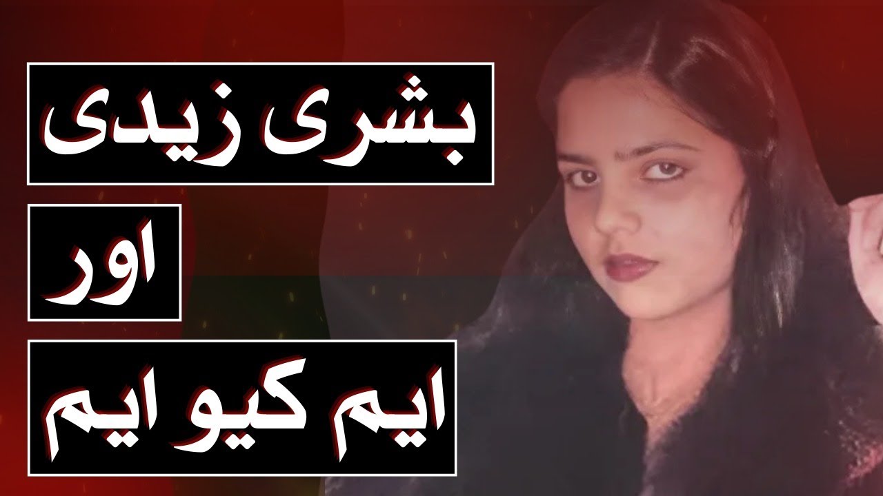 How Bushra Zaidi's Death Gave Birth of MQM? | 