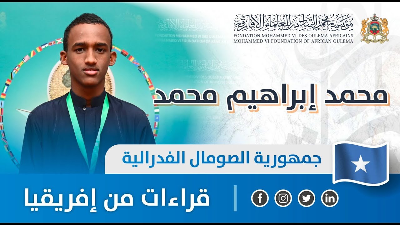 قراءات من إفريقيا - الصومال - محمد إبراهيم محمد