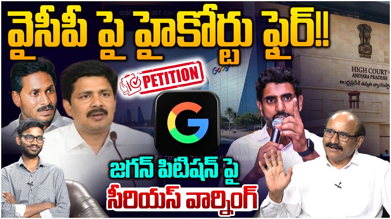 వైసీపీ పై హైకోర్టు ఫైర్😱 Sr Journalist D Srinivas on AP High Court Serious On YCP MP Gurumurthy
