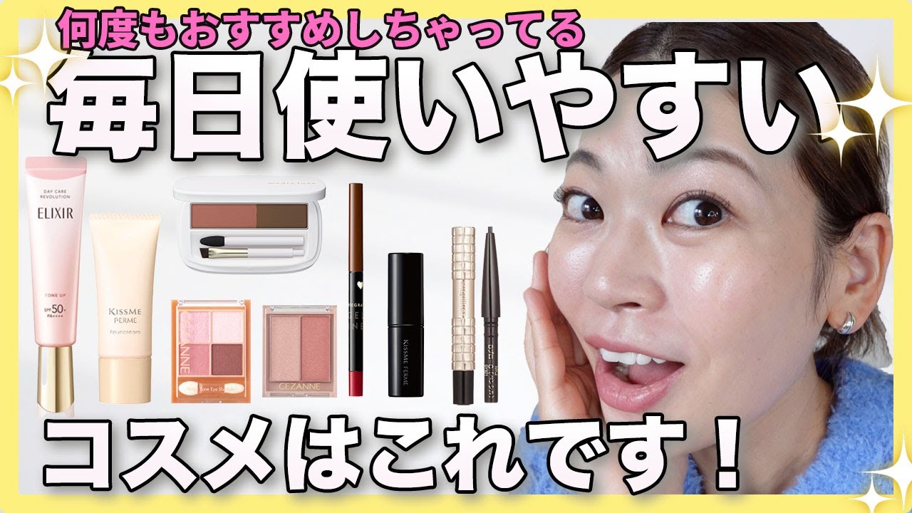 【推しコスメ】メイクが苦手な方に使って欲しいドラッグストアで買えるコスメ