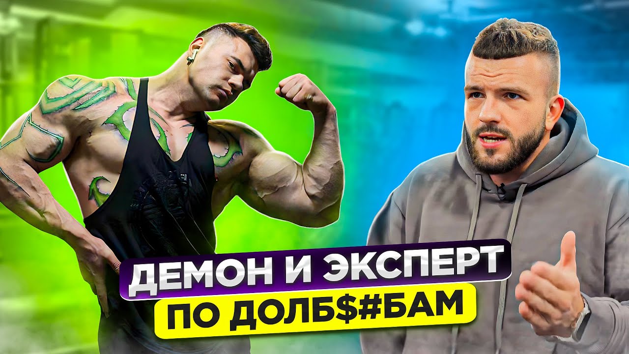 Охотник на демонов и Виктор Шагулин - эксперт по долб@ебам