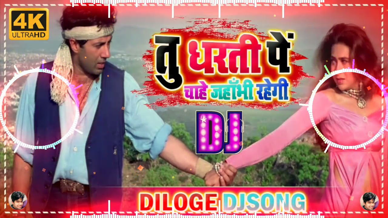तू धरती पे चाहे जहा | Tu Dharti Pe Chahe Jaha Bhi Rahegi Sunny Dailog Hard Dance Bass Mix Dj Suman