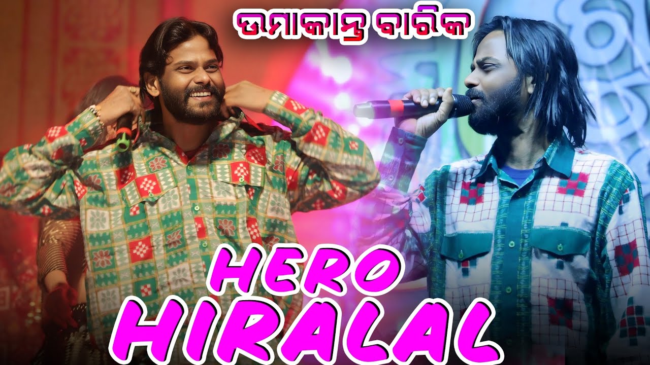 Hero Hiralal Umakant Barik Old Sambalpuri Orchestra Stage Program Video || Sambalpuri Orchestra Song