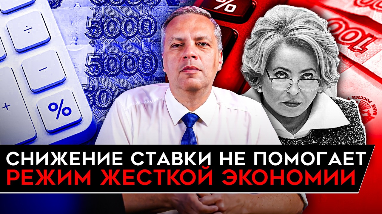 РОССИЯ НАЧИНАЕТ ЭКОНОМИТЬ/ ДЕНЕГ НЕ ХВАТАЕТ/ ЦБ СНИЗИЛ СТАВКУ/ АВТОПРОМ ЛЕТИТ В ПРОПАСТЬ. Милов