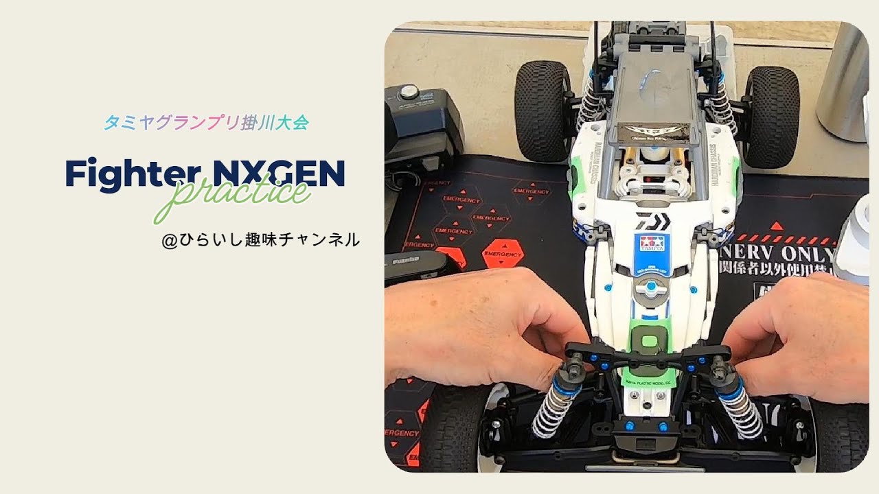 2年ぶりのタミグラ参加 NXGENクラス　後編