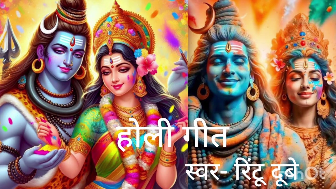 ।। भोला रंग लिहले खाड़।। Rintu Dubey #youtube 